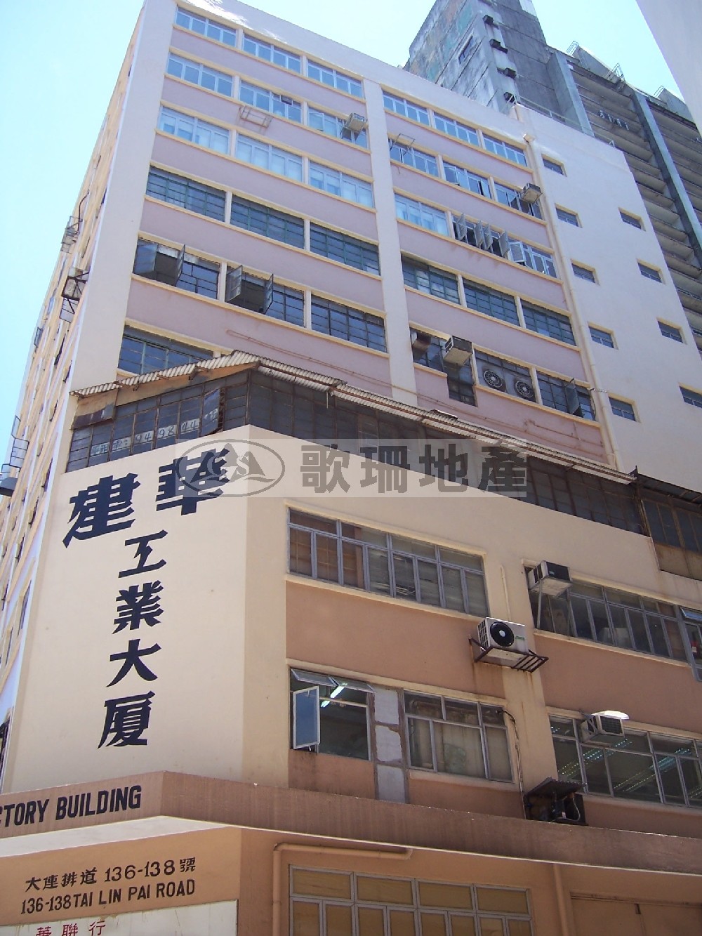 建華工業大廈 - 歌珊地產有限公司 - 葵荃區工商舖專家